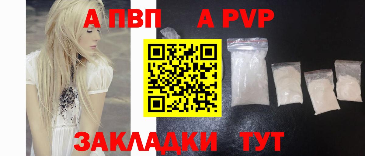A-PVP кристаллы Истра
