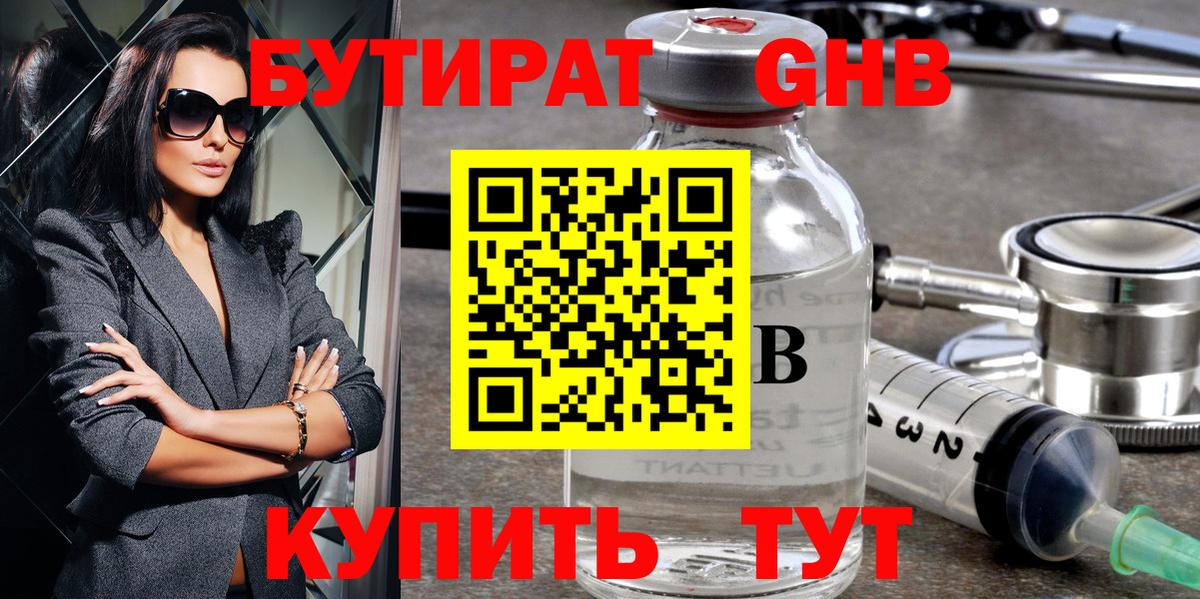 Бутират BDO Истра