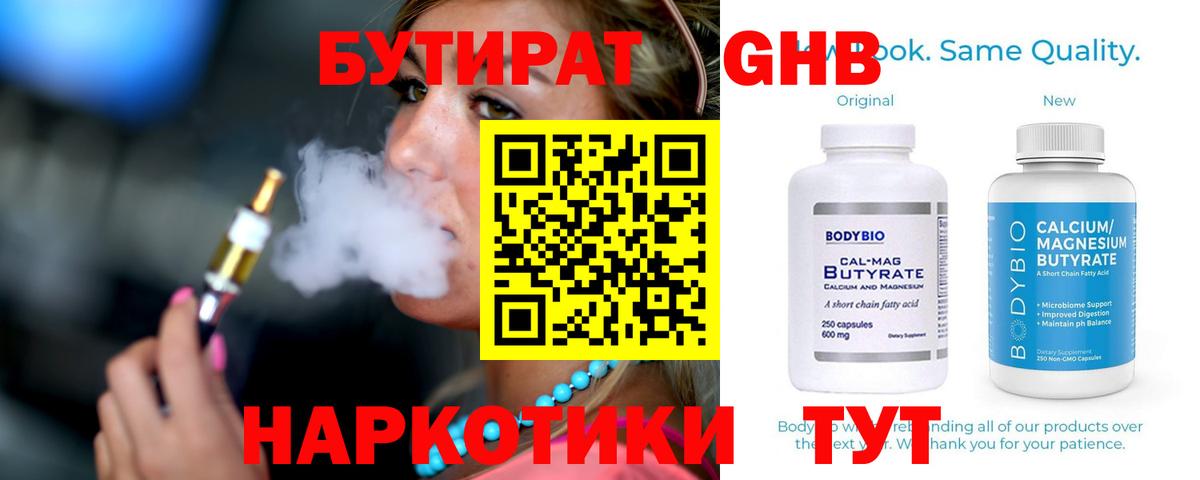 Истра  БУТИРАТ 1.4BDO  Бутират  Вход с VPN 
