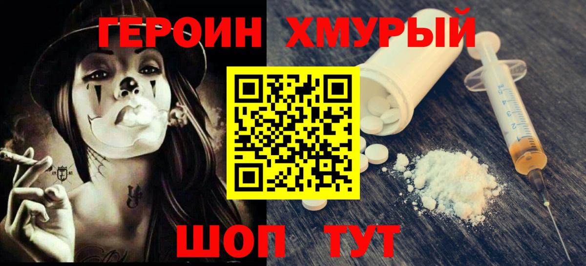 ГЕРОИН герыч  Вход с VPN  Истра 