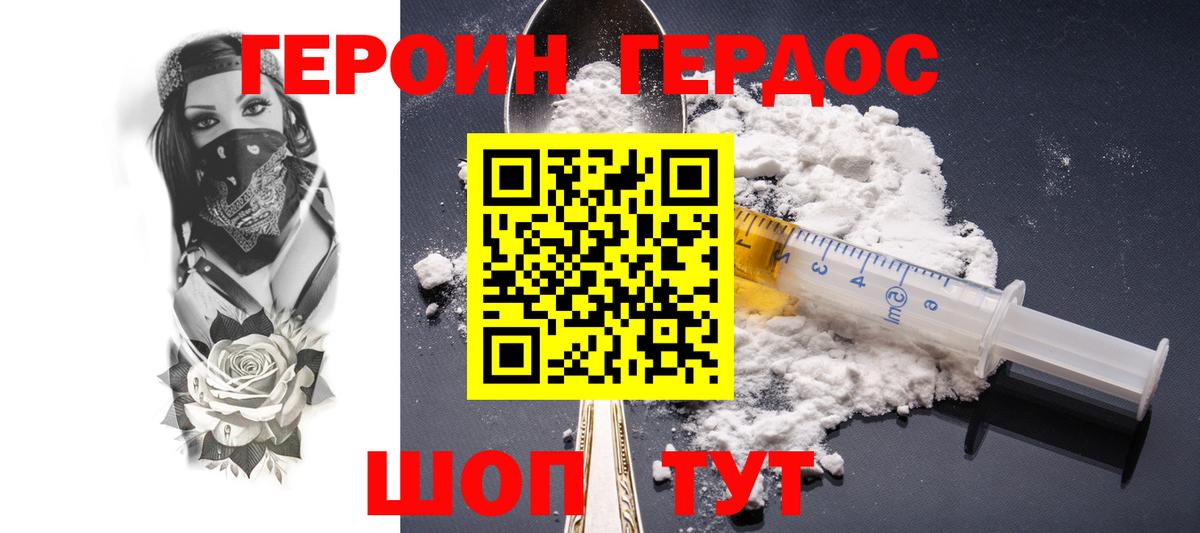 Героин VHQ Истра