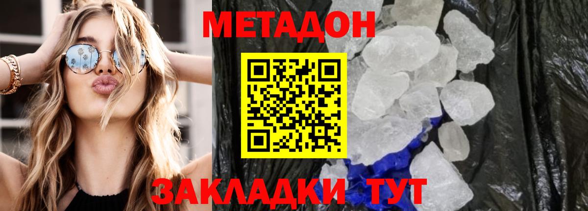 МЕТАДОН methadone Истра